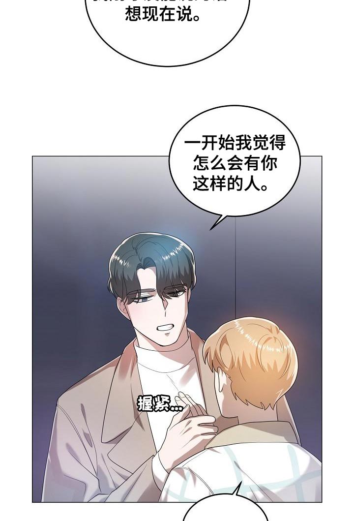 厨房置物架漫画,第50话2图