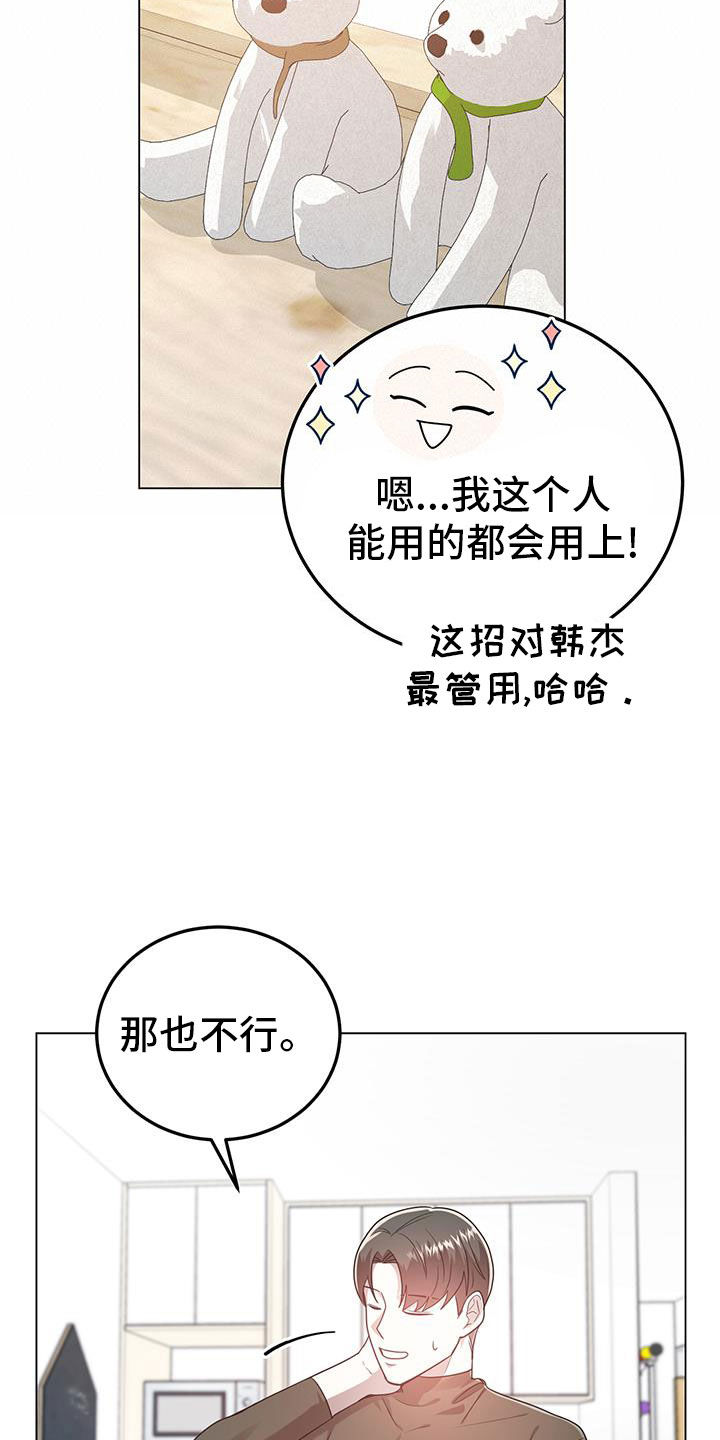 楚楚动仁漫画,第100话1图