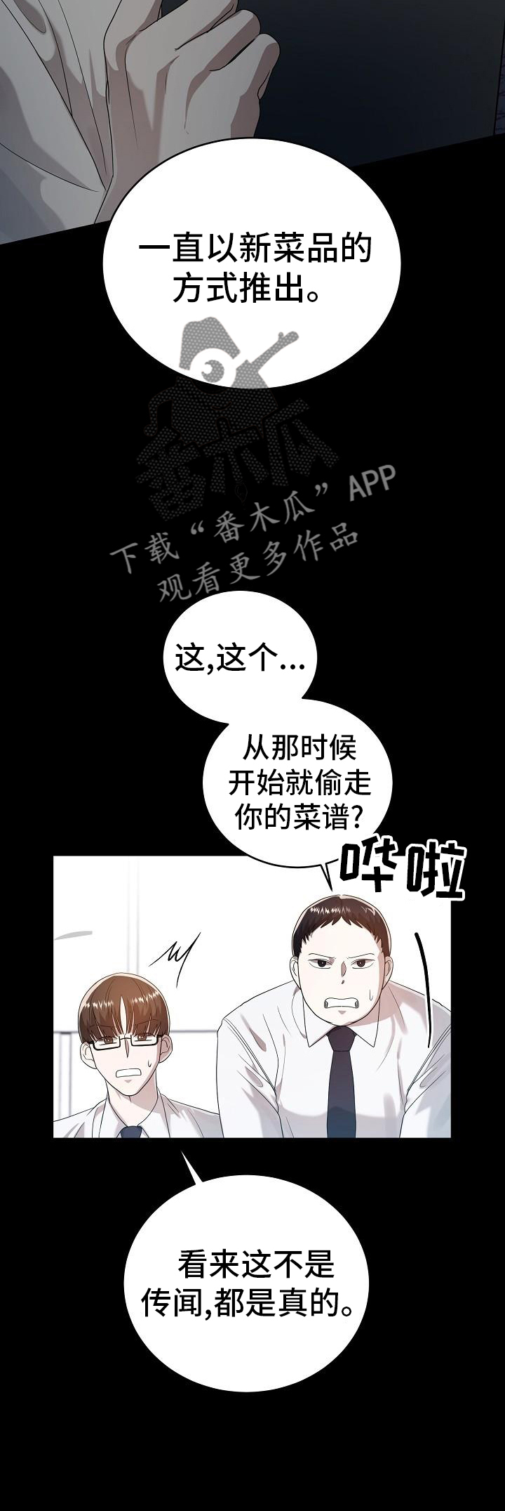 厨厨动人爱优漫漫画,第58话2图