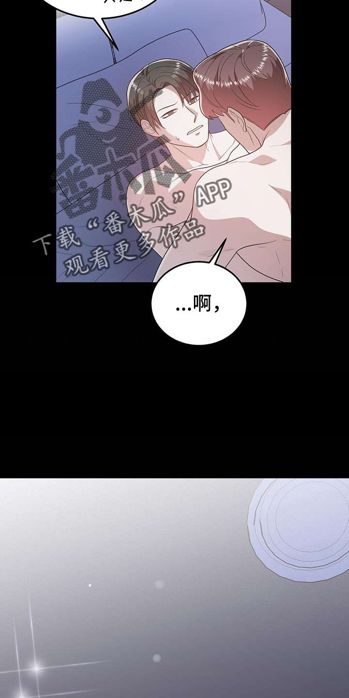 厨厨果实漫画,第73话2图