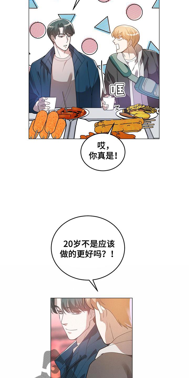 厨厨动人动漫解说漫画,第38话1图