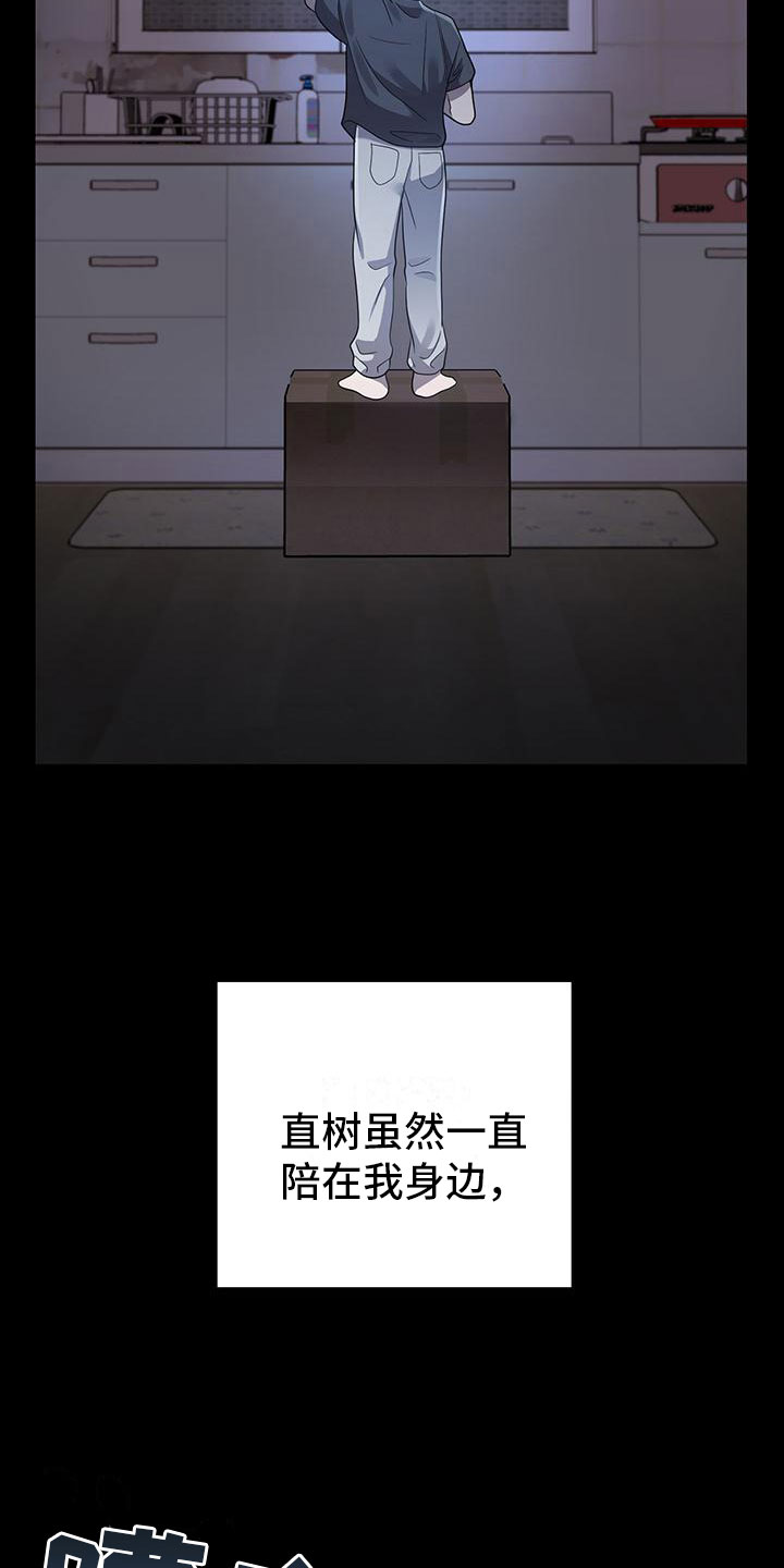 厨厨动人漫画,第21话1图