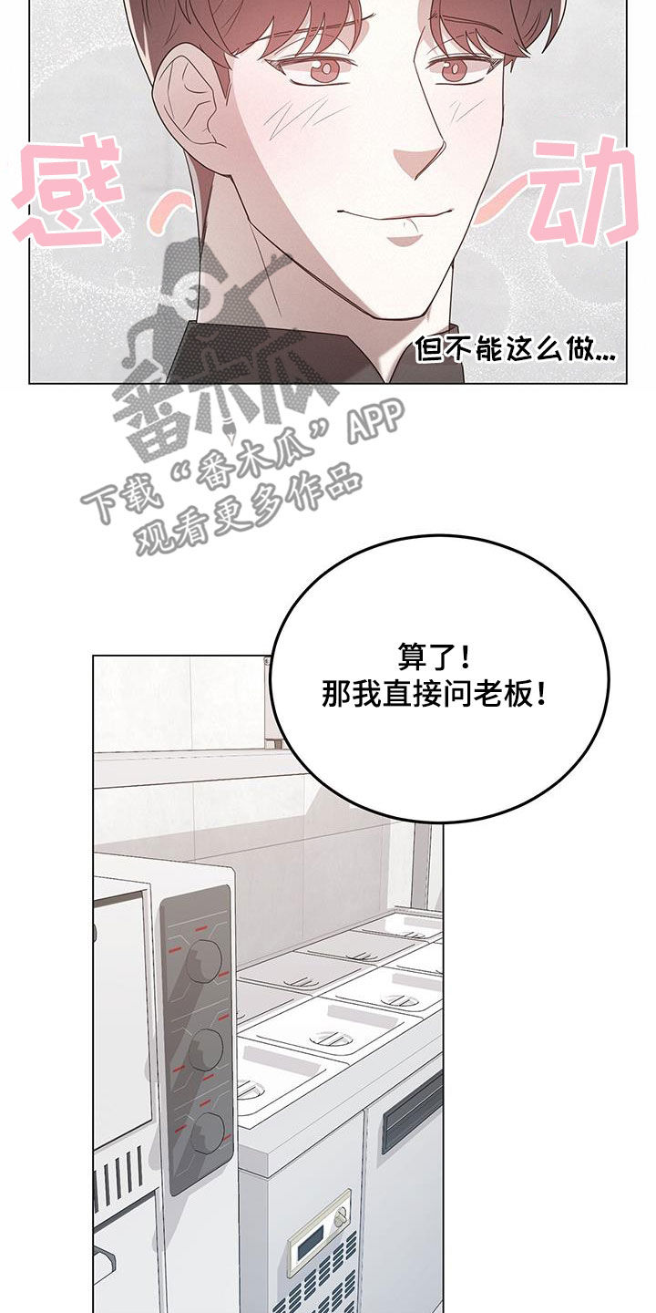 厨厨动人小说免费阅读漫画,第101话2图