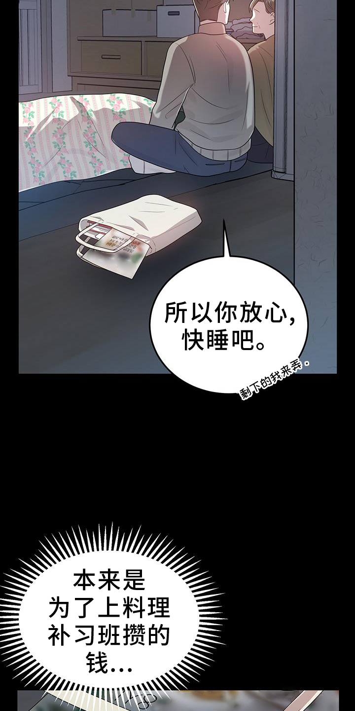 厨厨动人小说免费阅读漫画,第87话1图