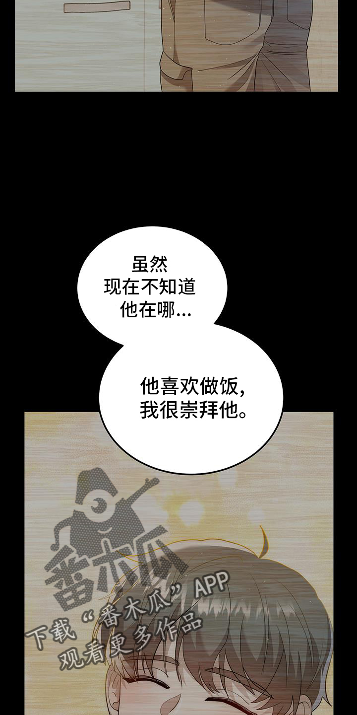 厨卫翻新技巧漫画,第66章：阐述2图