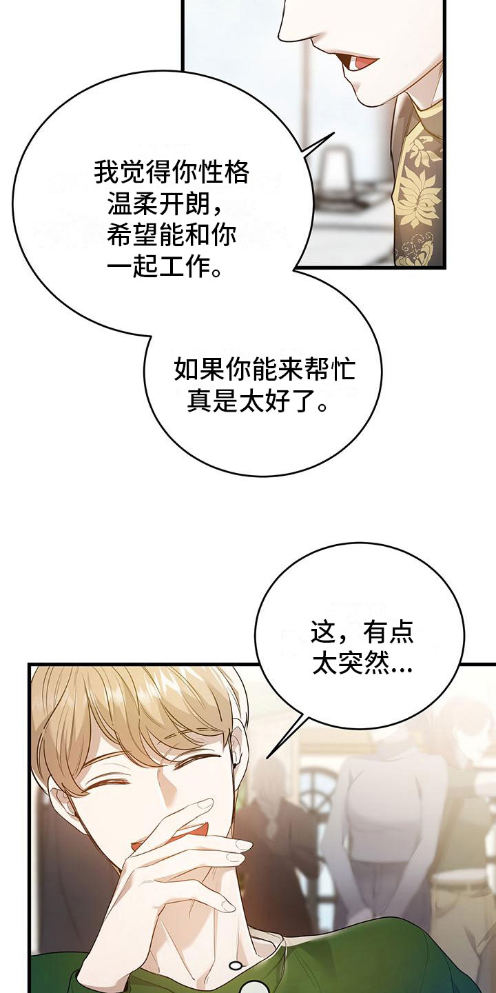 厨厨动人小说免费阅读漫画,第6话2图