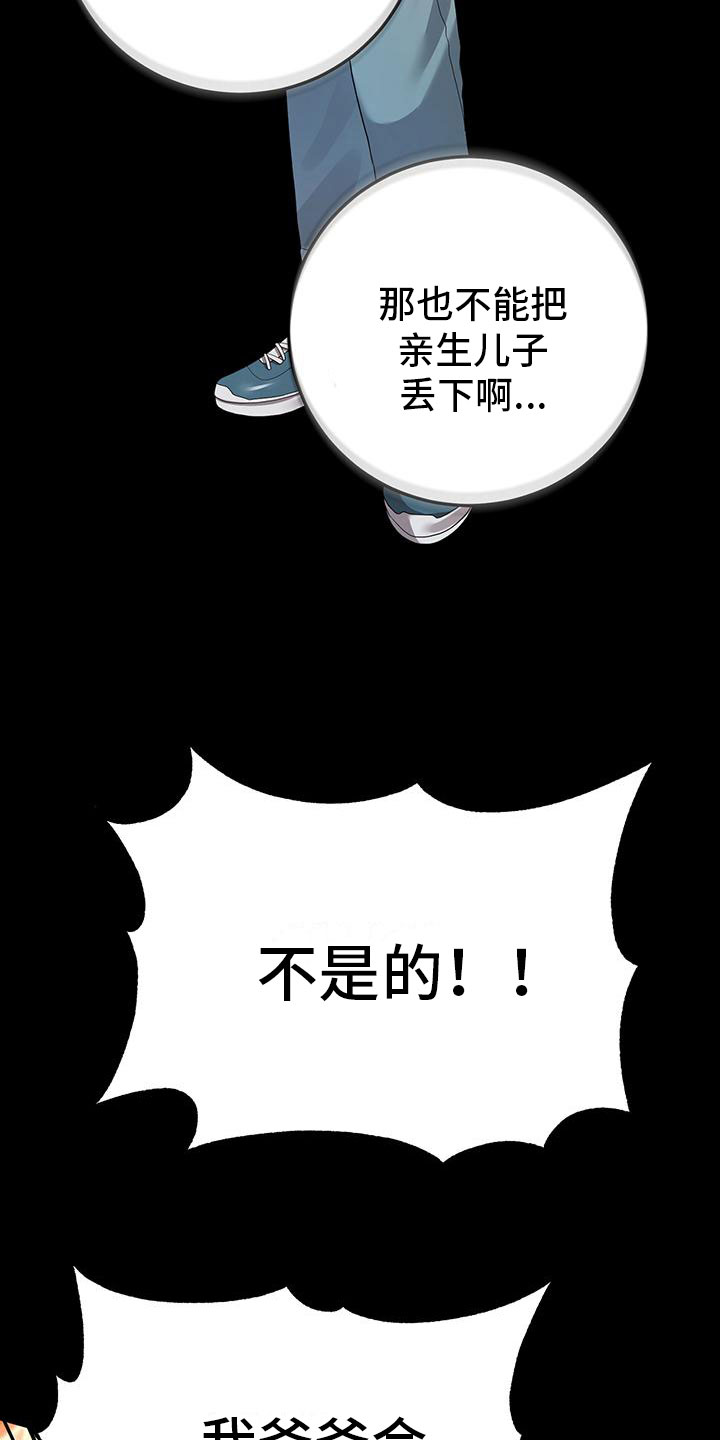 厨厨动人漫画全集免费下拉式奇妙屋漫画,第19话1图