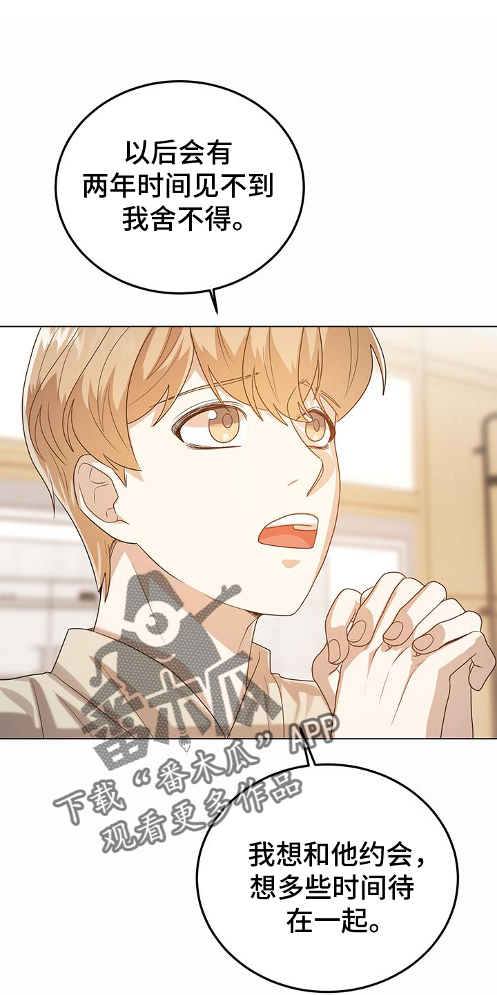 厨厨动人小说免费阅读漫画,第70章：多余2图