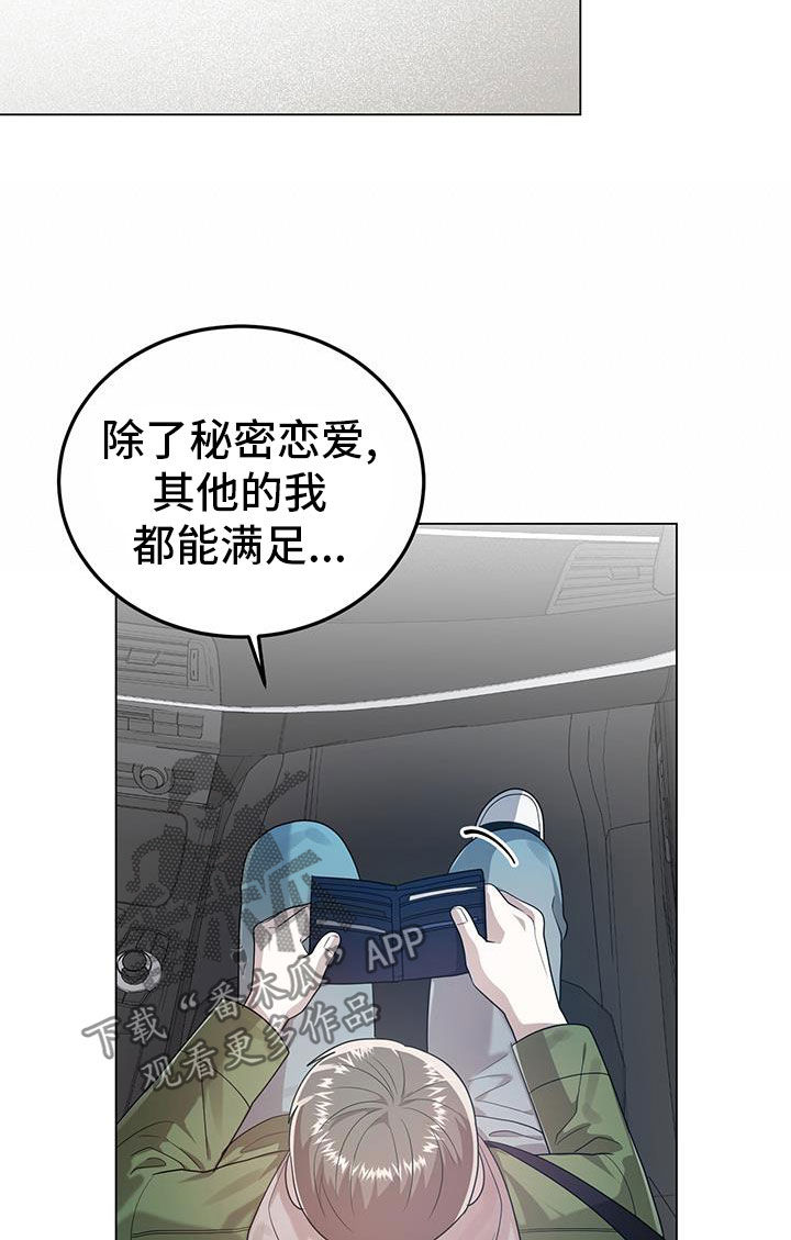 楚楚动仁漫画,第100话2图