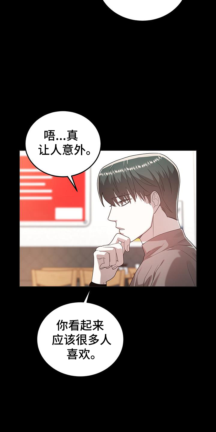 厨厨动人漫画免费土豪漫画,第74章：孽缘1图