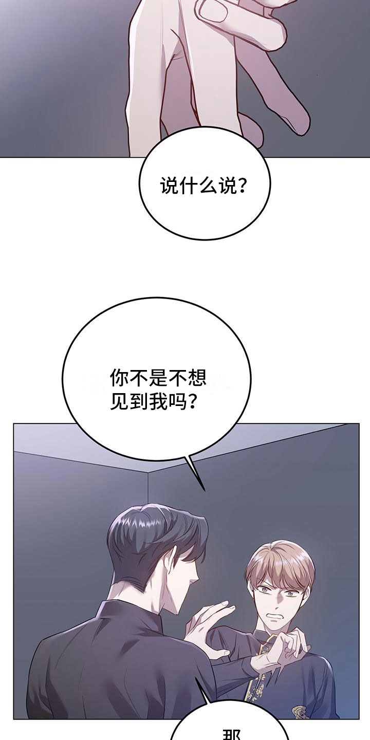 厨厨动人大结局漫画,第11话2图