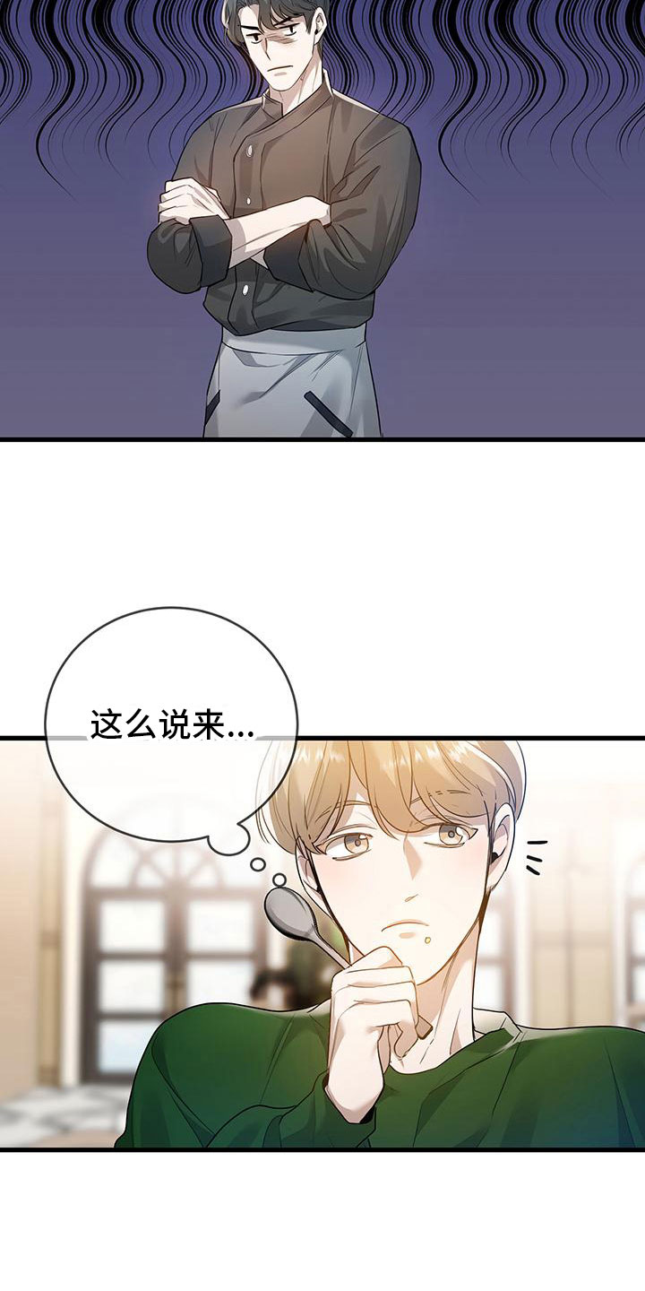 厨厨味睐怎么样漫画,第5话2图