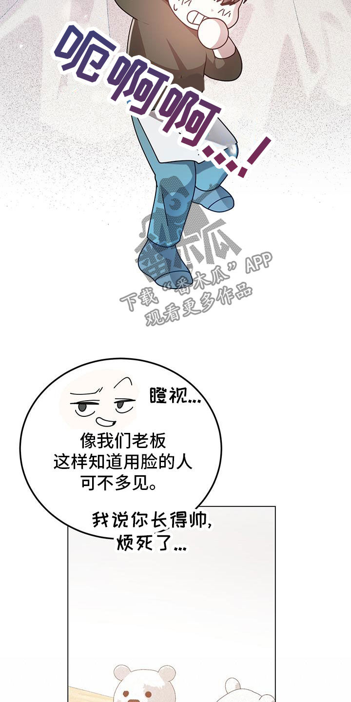 楚楚动仁漫画,第100话2图