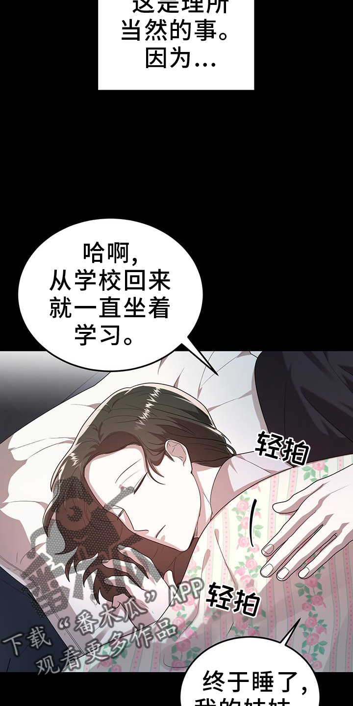 厨厨动人第37话漫画,第87话2图