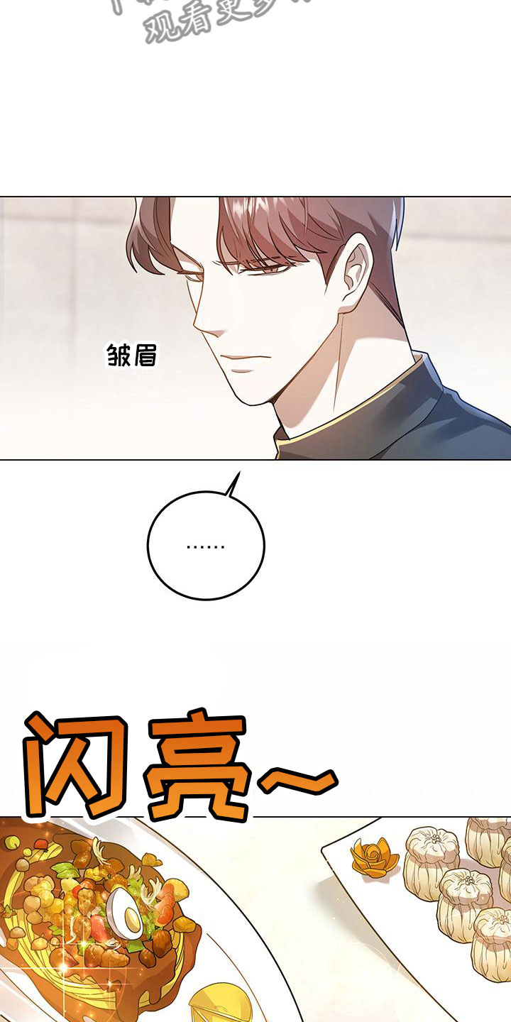 厨厨味睐怎么样漫画,第25话1图