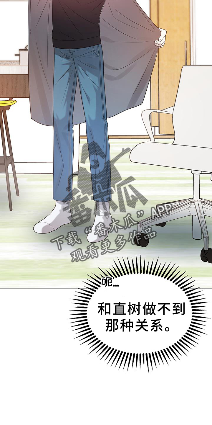 厨厨动人小说免费阅读漫画,第92话2图