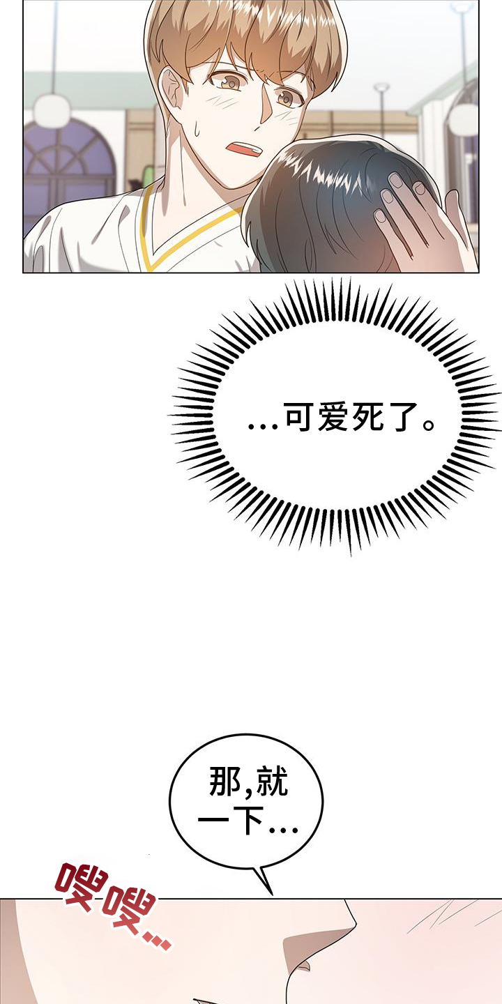 厨厨动人叶小荞漫画,第79章：吃醋1图