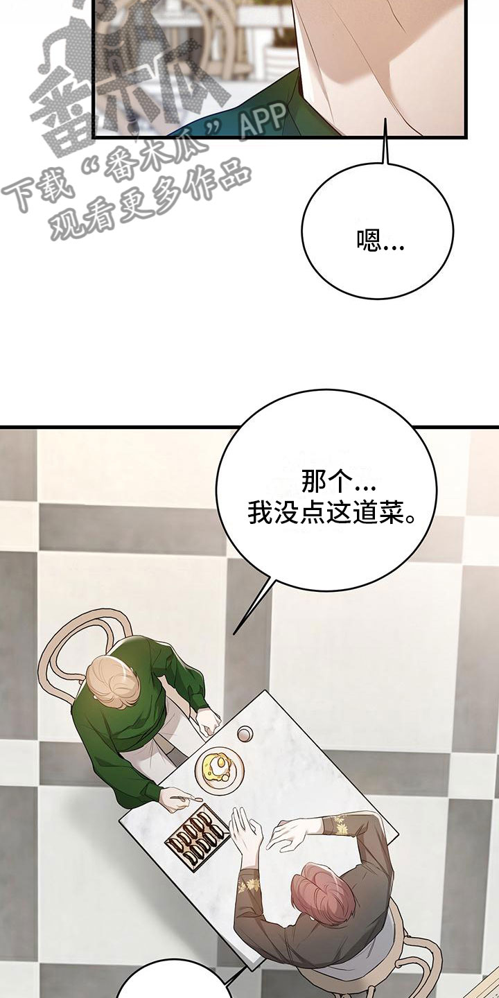 厨厨动人小说免费阅读漫画,第5话1图