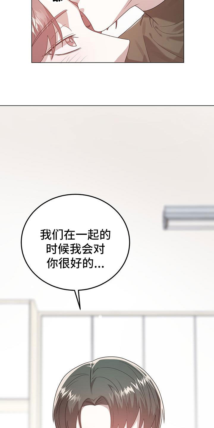 楚楚动仁漫画,第100话2图