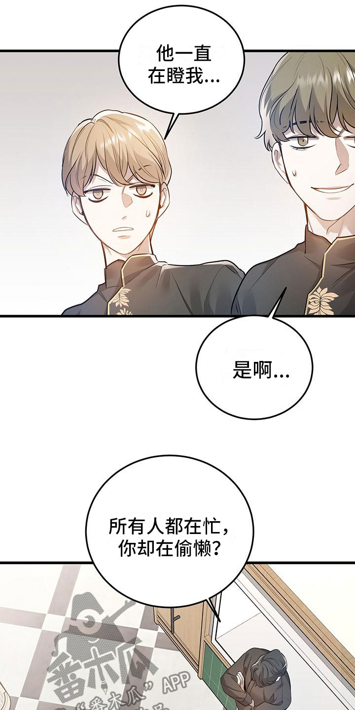 厨厨动人叶小荞言雎漫画,第7话2图