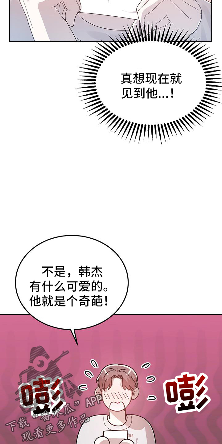 厨厨动人壁纸漫画,第94话2图