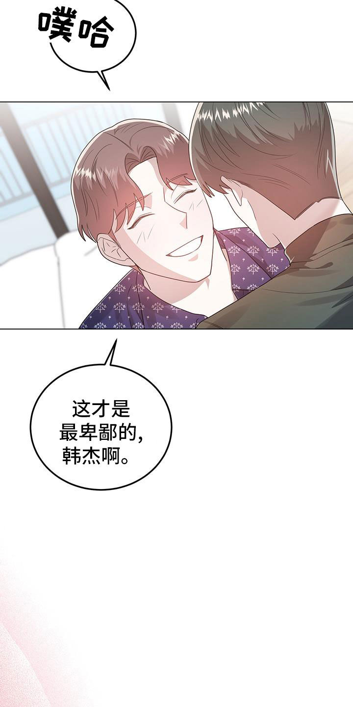 楚楚动仁漫画,第100话2图