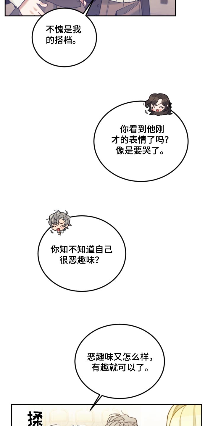 我竟是偏执反派的白月光漫画,第109话2图