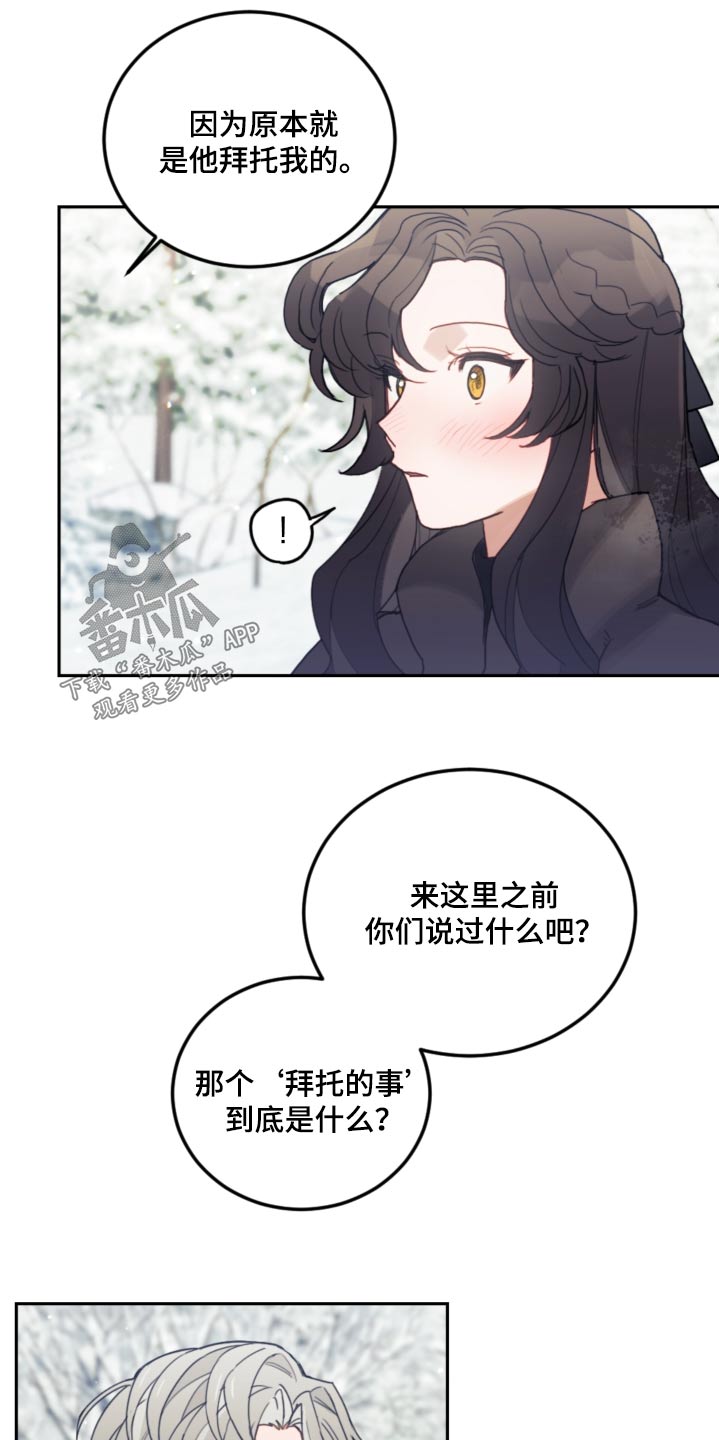 我竟是大反派漫画男主是谁漫画,第79话1图