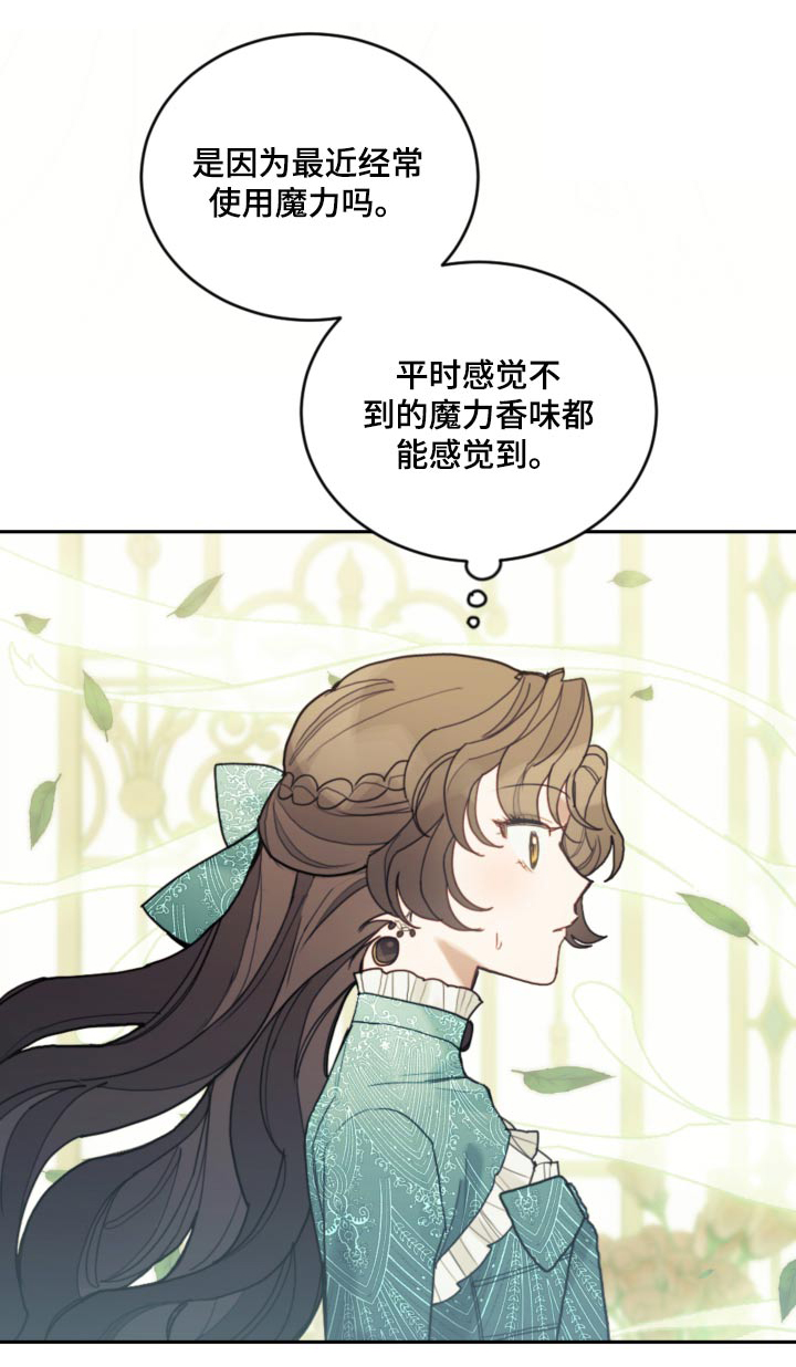 我竟是白月光漫画,第96话1图