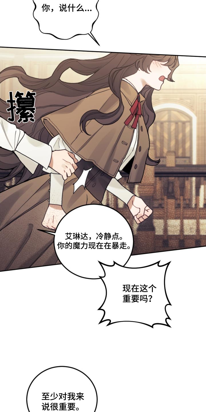 我竟是白月光漫画,第84话1图