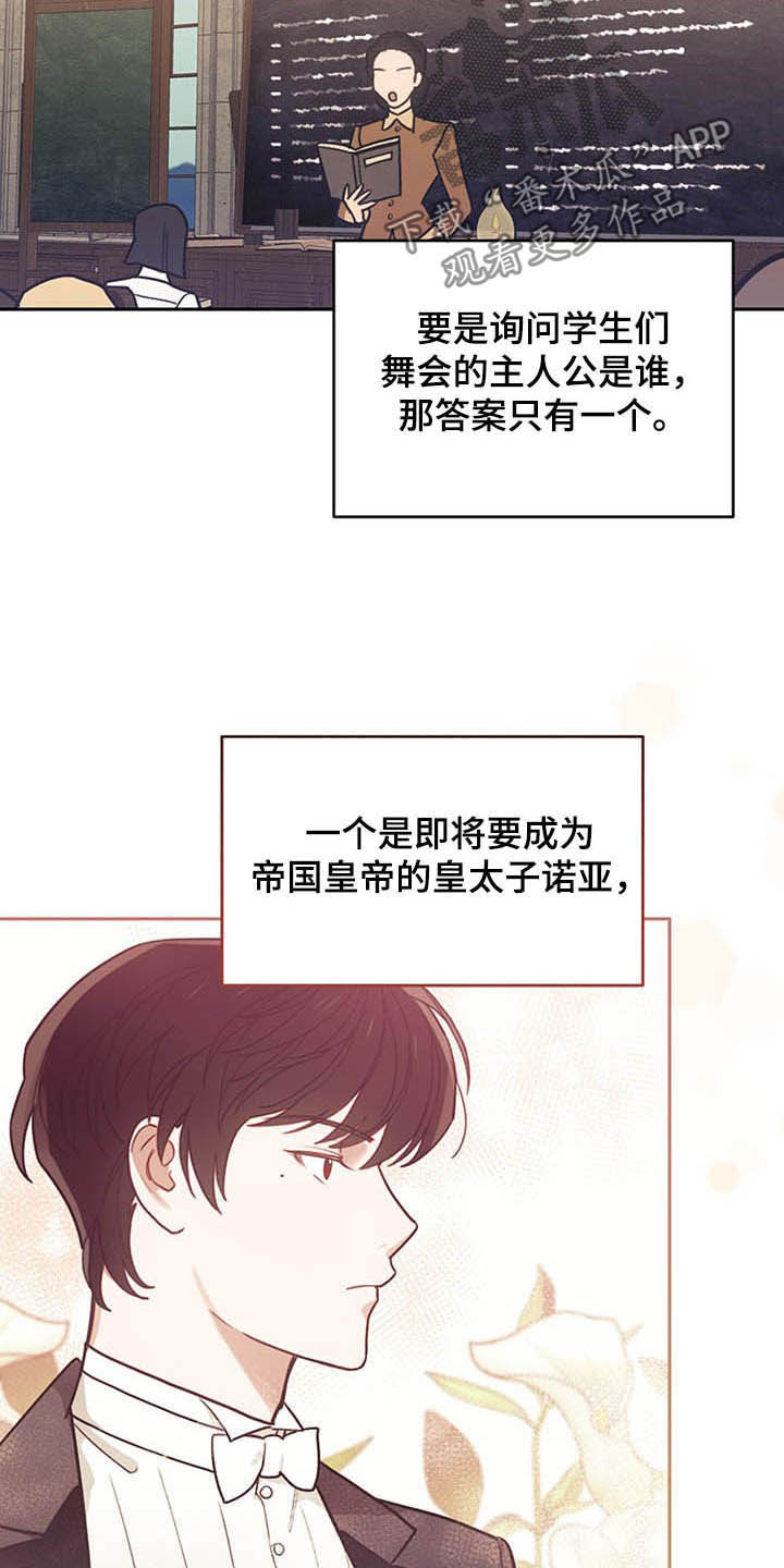 我竟是大反派小说漫画,第27话1图