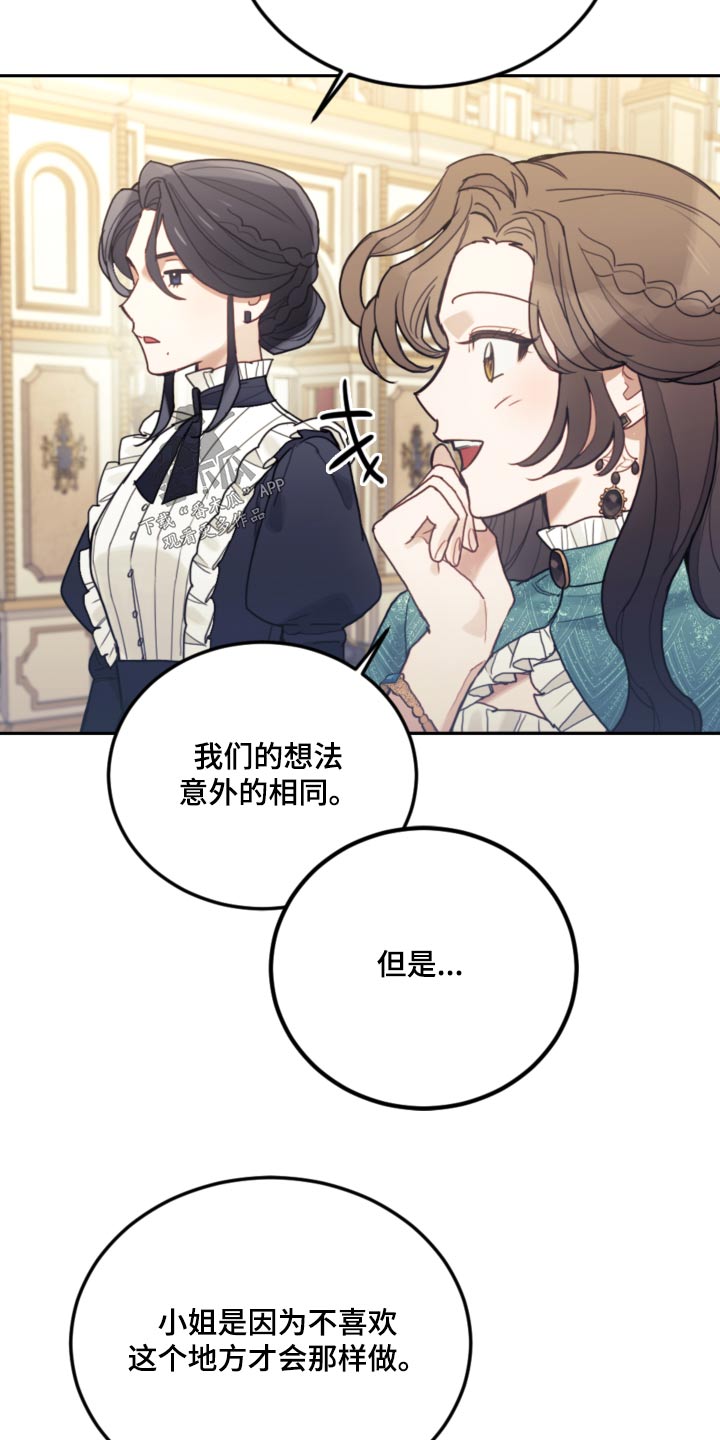 我竟是偏执反派的白月光漫画,第98话2图