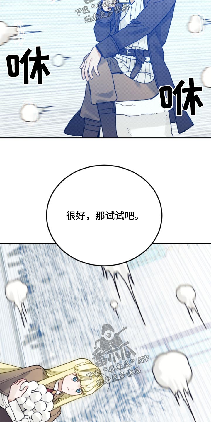 我竟是大反派游戏漫画,第108话1图