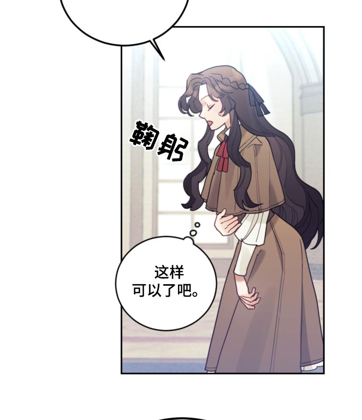 我是大反派 笔趣阁漫画,第86话1图