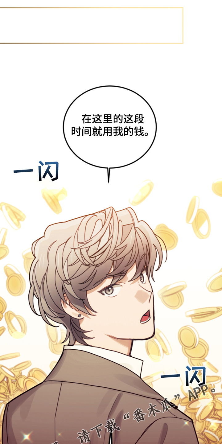 我竟是大反派第二季漫画,第69话1图