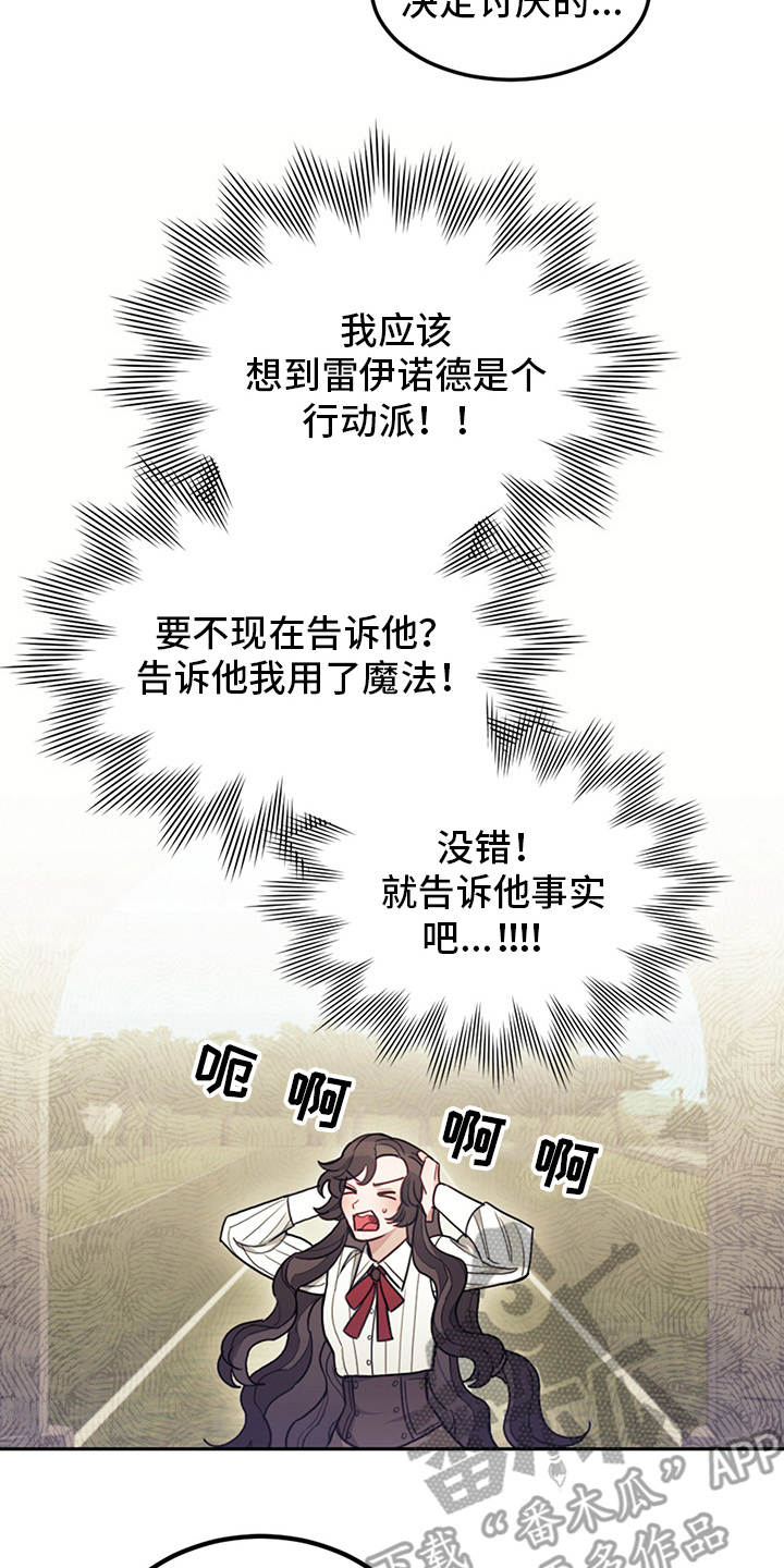 我竟成了反派漫画,第14话1图