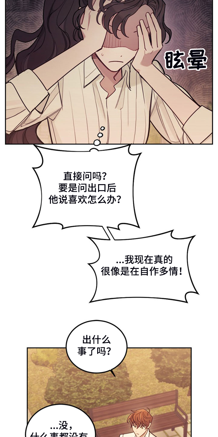 我竟是白月光漫画,第42话1图