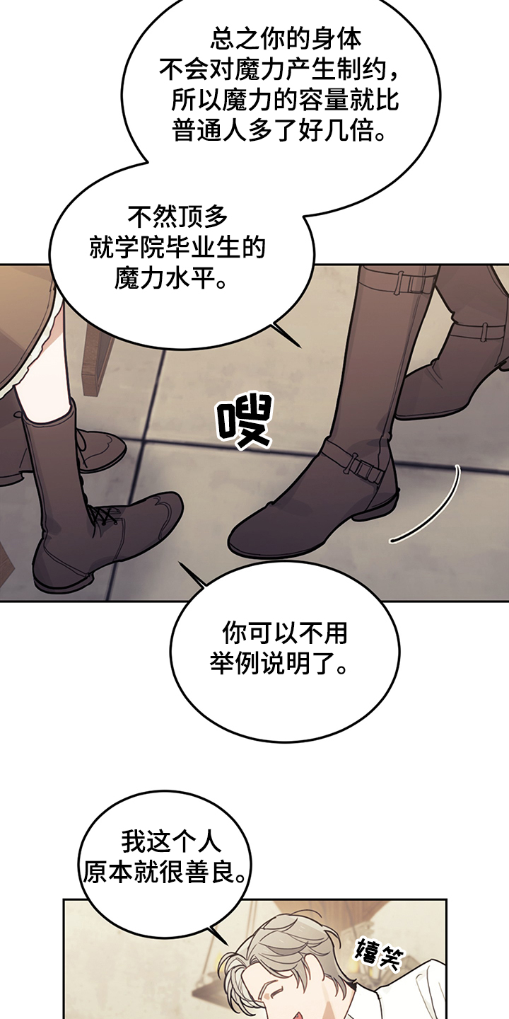 我竟是一代宗师小说漫画,第39话1图