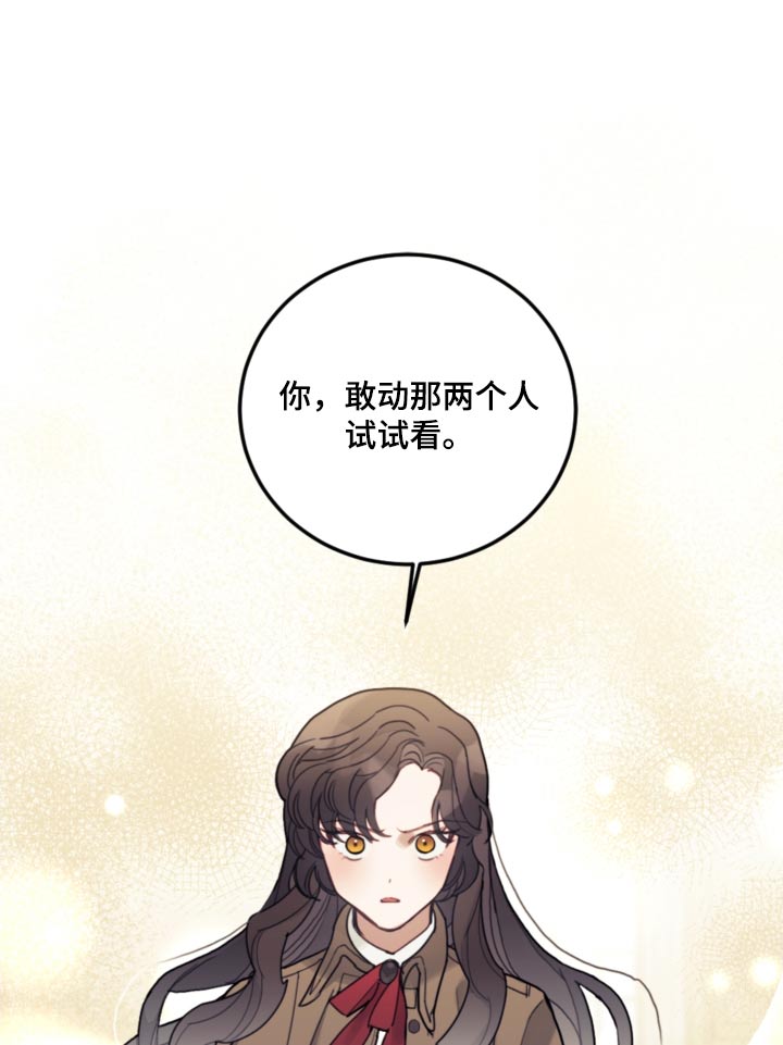 我竟是白月光漫画,第84话1图