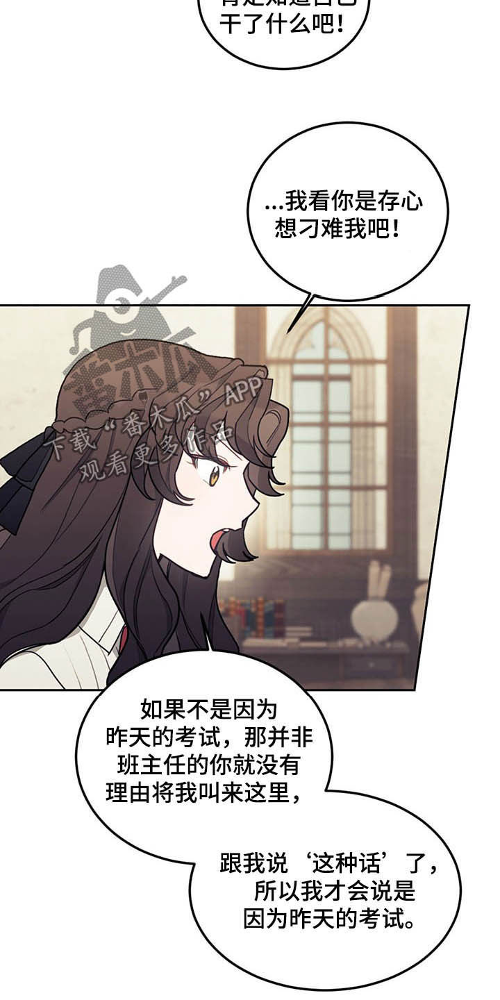 我竟是反派小说漫画,第30话1图