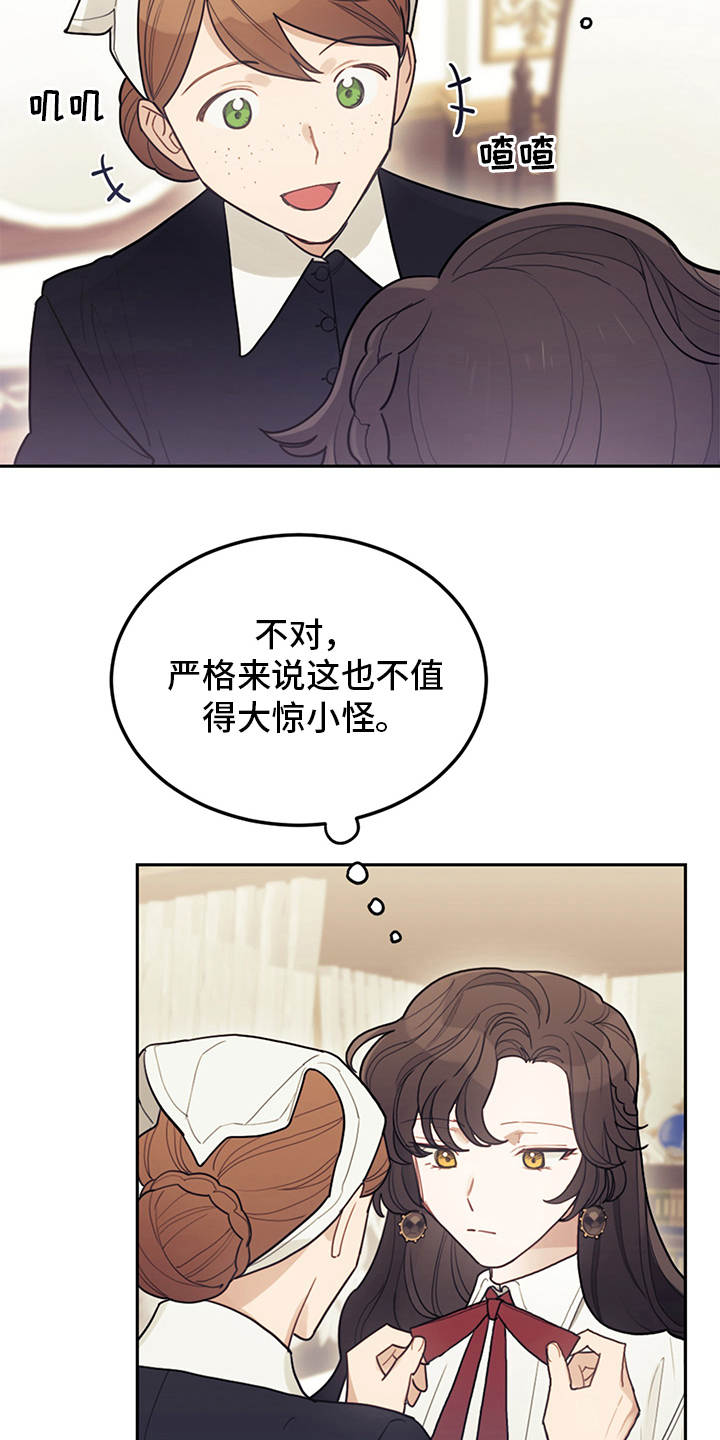 我居然成了反派主角漫画,第5话2图