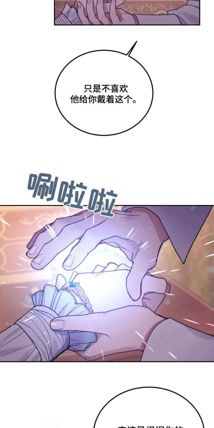 我竟是大反派喵乐漫画漫画,第97话1图