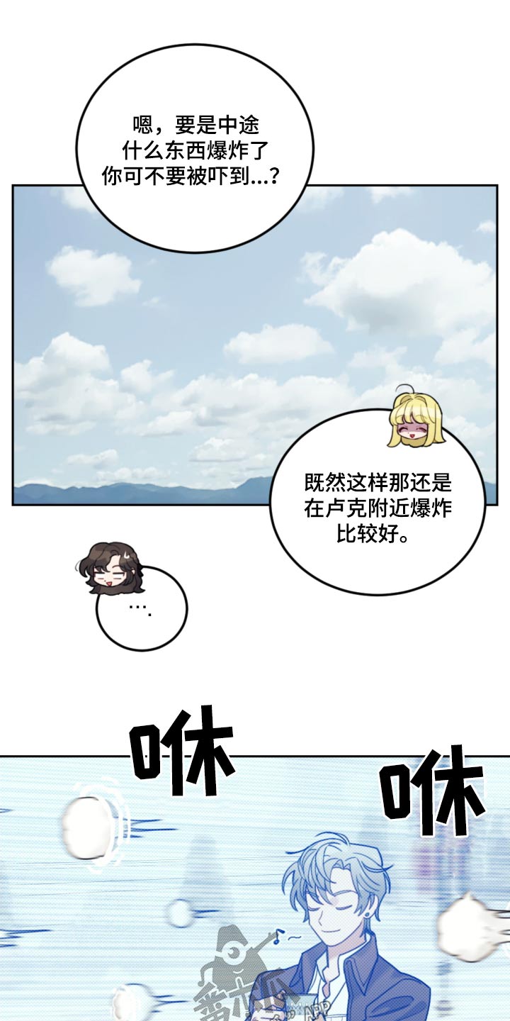 我竟是大反派游戏漫画,第108话2图