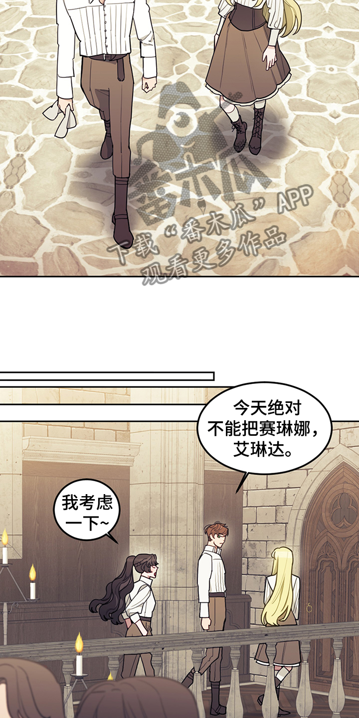 我竟是大反派游戏漫画,第33话1图