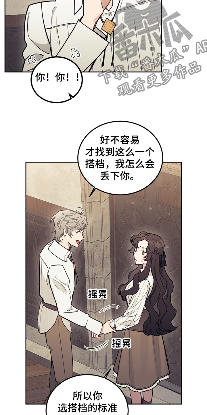 我竟是大反派喵乐漫画漫画,第32话2图