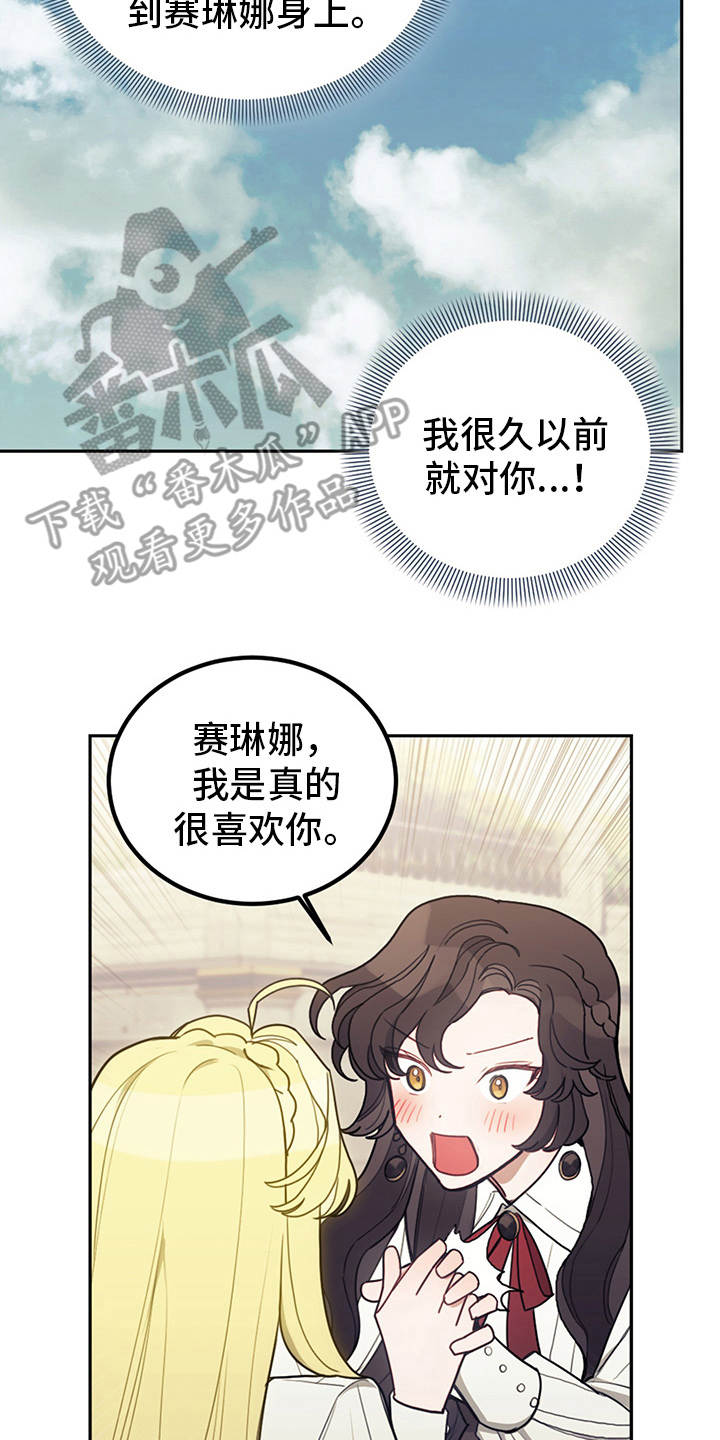 我竟是大反派小说漫画,第21话2图