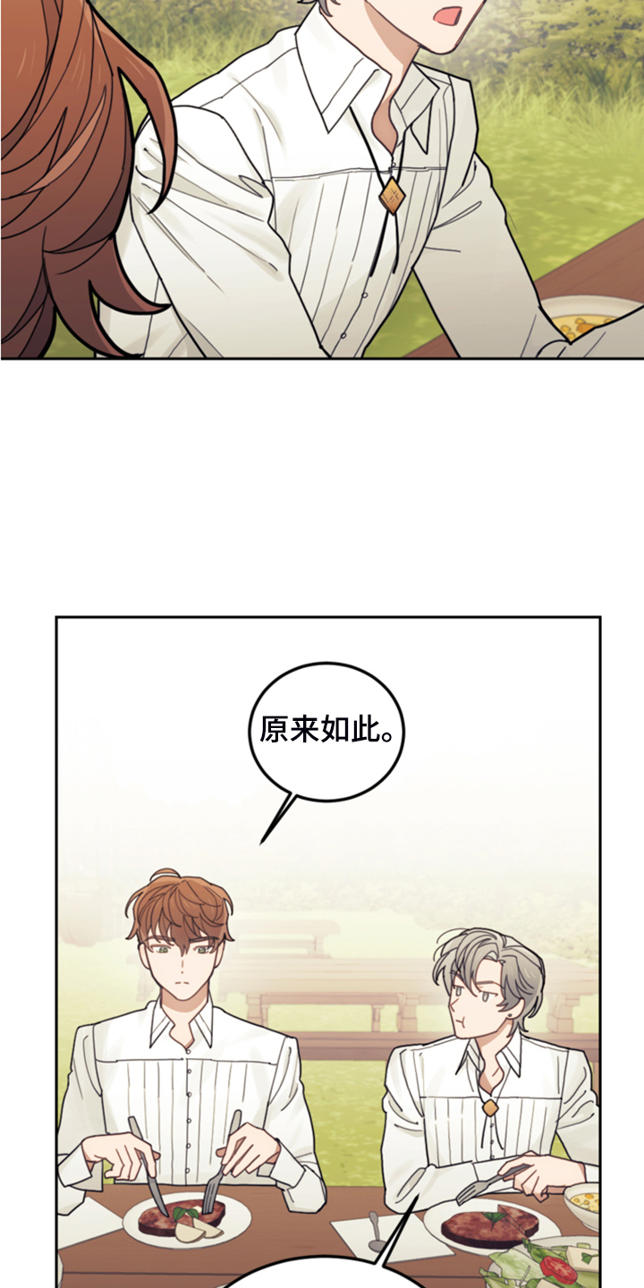 我竟是他的初恋小说漫画,第49话1图