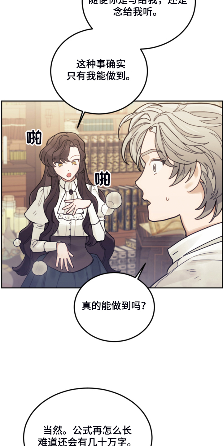 我竟是大反派游戏漫画,第66话2图