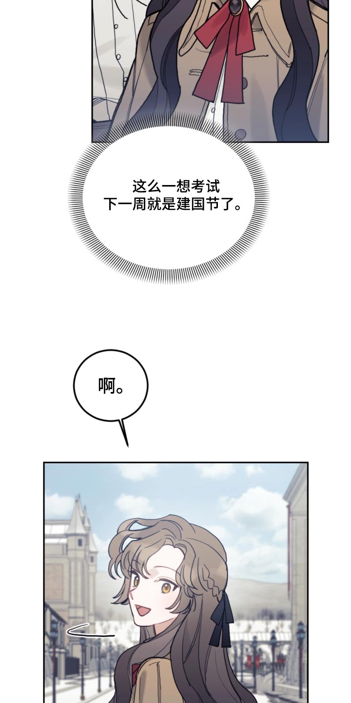 我竟是大反派小说漫画,第107话1图