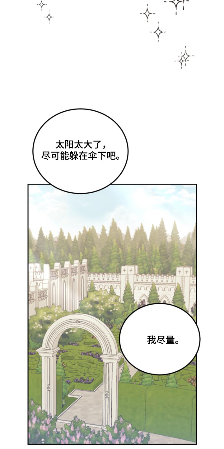 我竟是冷面上司的白月光全集漫画,第99话2图